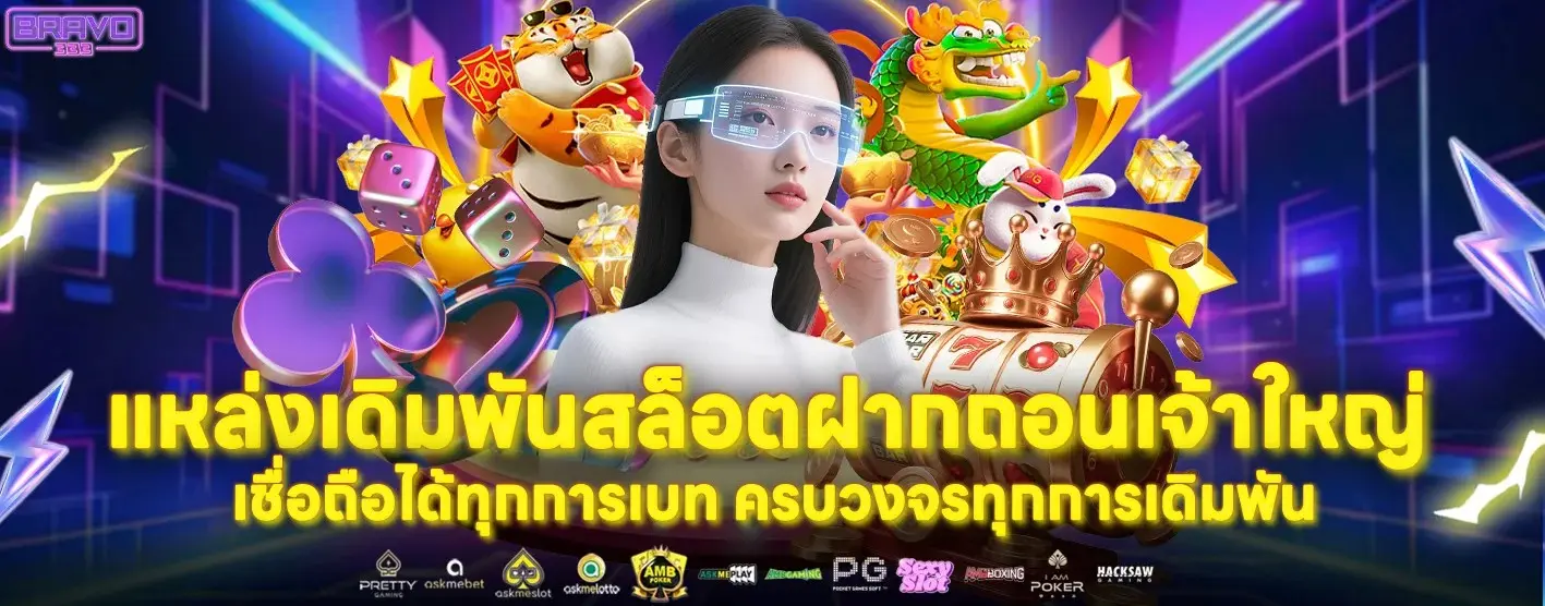 บราโว่333
